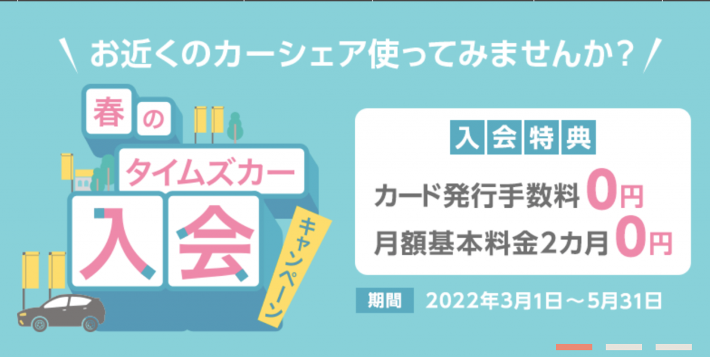 タイムズモビリティが大阪で自治体と観光振興で連携を発表