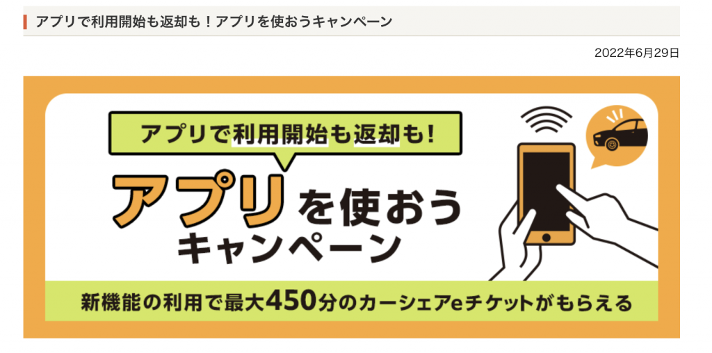 タイムズカー、ドアを解施錠できる機能をAndroid版アプリ搭載開始