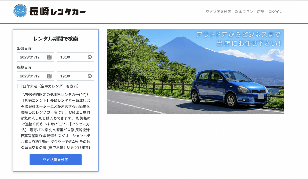 長崎レンタカーとは？時津町で利用できる低価格レンタカーサービスを紹介