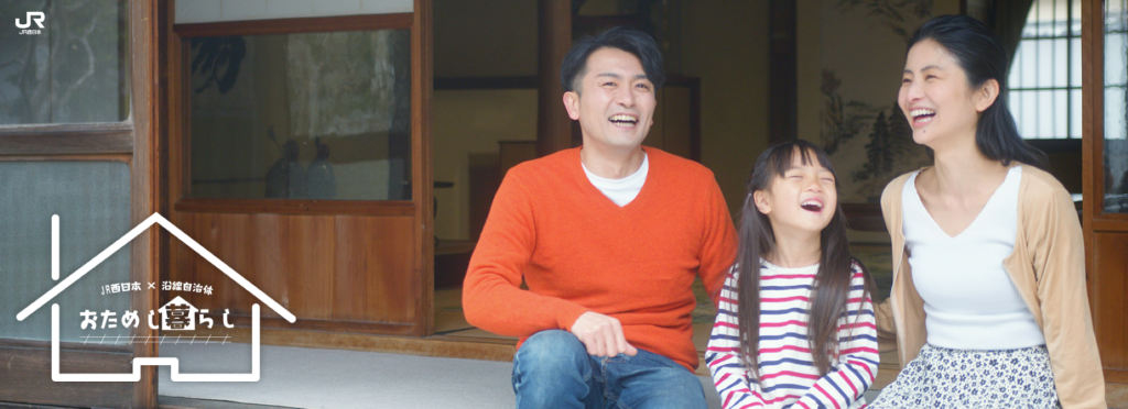 大阪から1時間!和歌山市で「おためし移住」プロジェクトがスタート