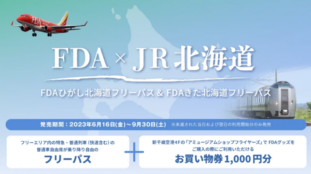 JR北海道とFGA、自由な北海道旅行をサポートする新フリーパス発売!「駅レンタカー」特典も