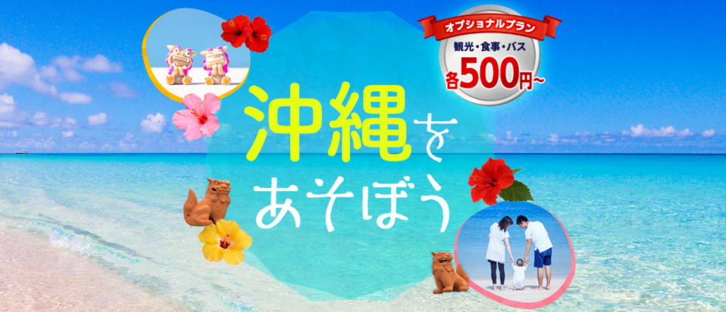 レンタカー2,500円から!JAL「沖縄であそぼう」キャンペーン実施中