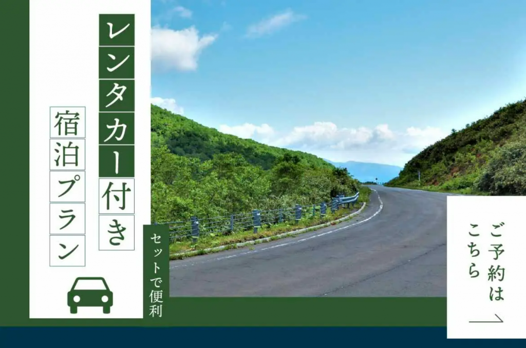 ニセコへの旅をもっと快適に!楽 水山、レンタカー付きプランを販売開始
