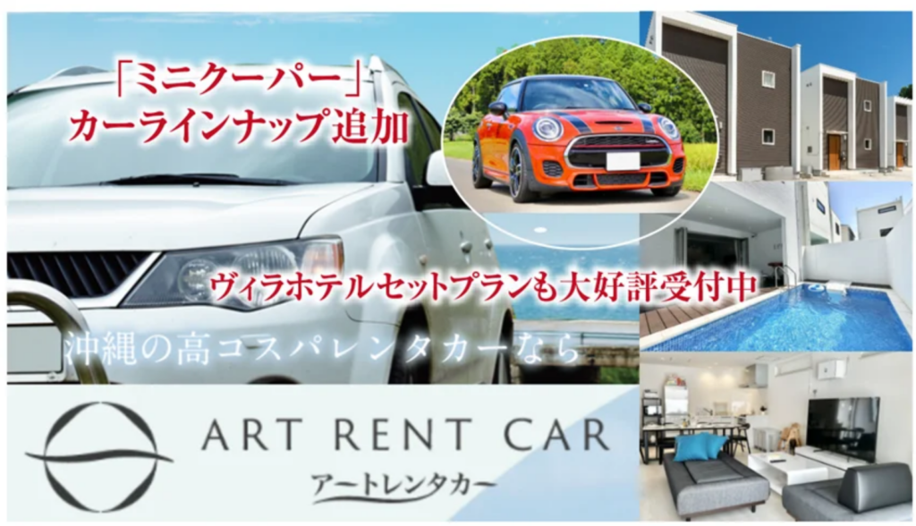 沖縄アートレンタカー、ミニクーパー5台を追加し高級車レンタルサービスを拡充