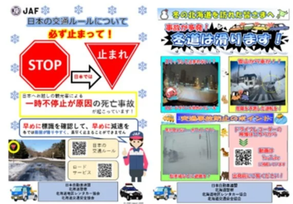 JAF札幌支部、新千歳空港にて外国人の安全運転を呼びかけるイベント開催