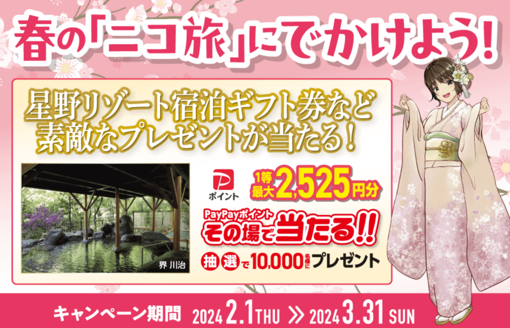 春の旅行は『ニコ旅』で！ニコニコレンタカー、豪華プレゼントが当たるキャンペーン実施中