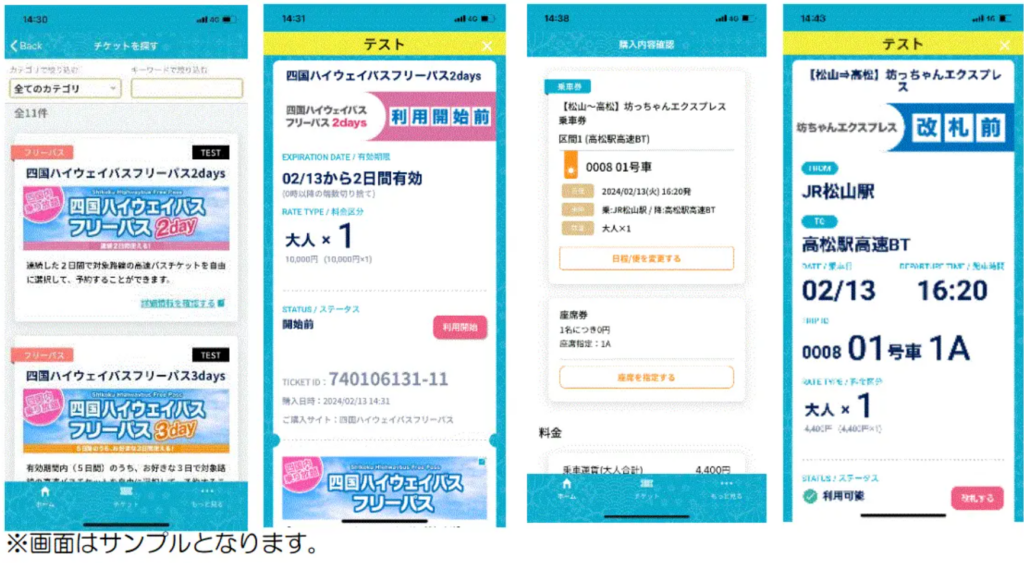 四国旅行がもっと便利に!『四国ハイウェイバスフリーパス』販売開始