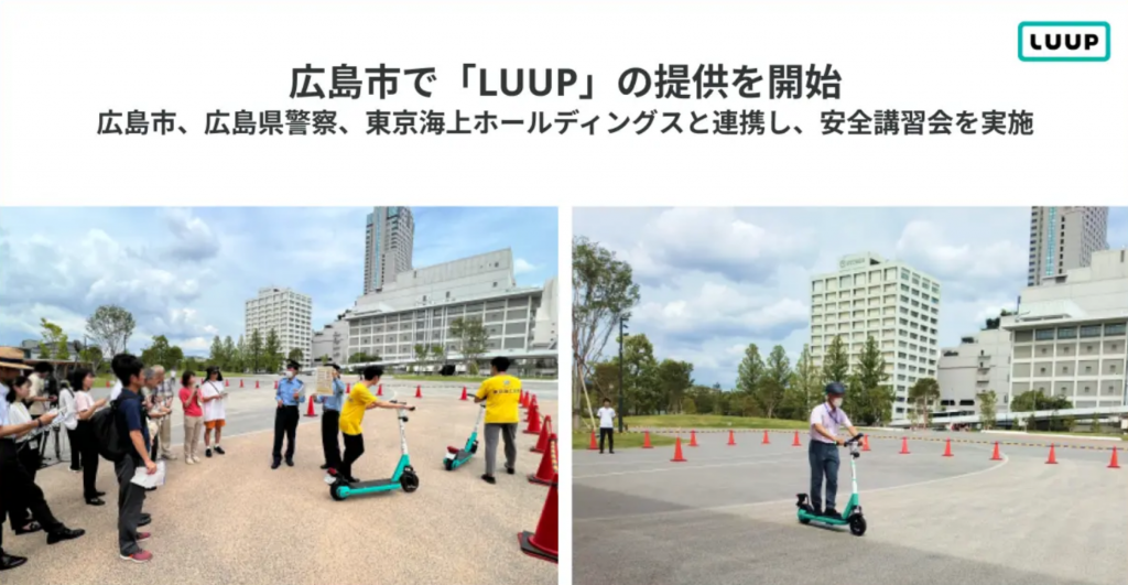 広島で電動マイクロモビリティシェアリングサービス「LUUP」提供開始:安全講習会も実施
