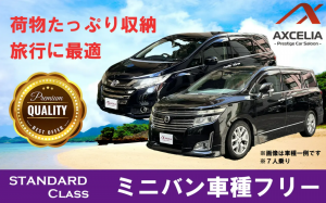 AXCELIA新石垣空港サルーン開店！記念特別価格で高級レンタカーを提供