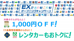 旅がもっと楽しくなる！JR東海の新EXサービスと限定キャンペーン