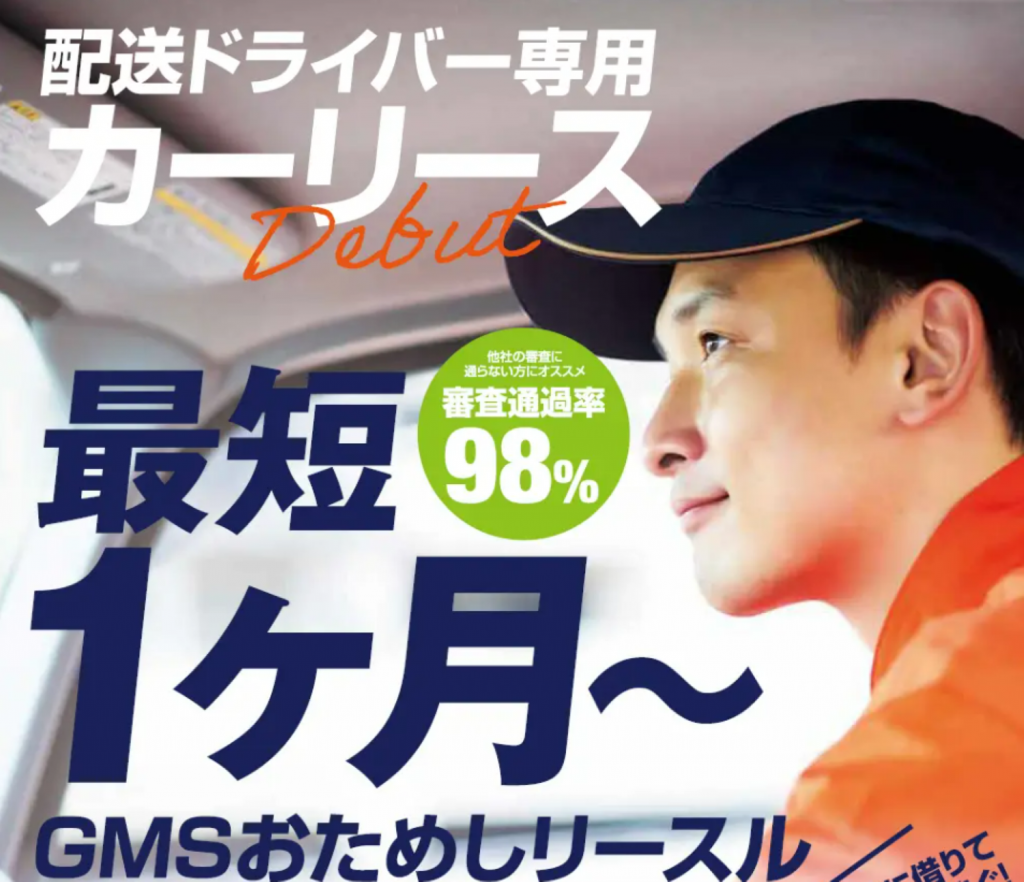 軽配送業界に革命!GMSとハコベル提携で最短1ヶ月からのカーリースプランが新登場