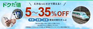 駅レンタカー特典も！北海道新幹線と北斗特急のお得な旅行券