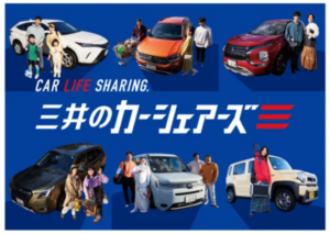 「三井のカーシェアーズ」誕生！三井不動産リアルティがカーシェアリング事業をリブランド