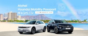 ハワイでの持続可能なクルマ体験！Hyundaiが特典付きキャンペーンを展開
