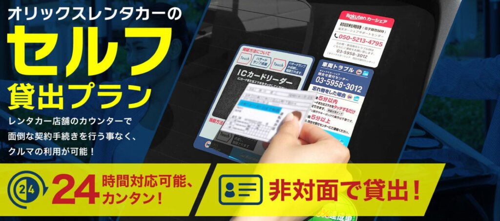 夏の沖縄を満喫!オリックスレンタカーのセルフ貸出プラン