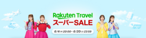 楽天トラベルがスーパーSALE実施、レンタカー予約もポイント還元対象