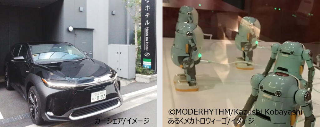 TOYOTA SHAREの電気自動車「bZ4X」が変なホテル東京に!エンターテインメントロボットも新導入