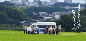 「南海オンデマンドバス Supported by J:COM」：泉北ニュータウンでの実証事業第2回を実施