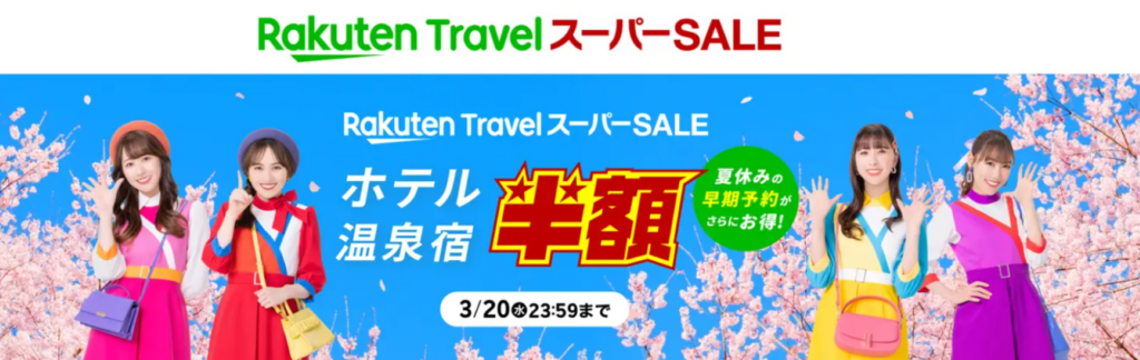 最大23,000円オフ!楽天トラベル スーパーSALEでレンタカーがお得に
