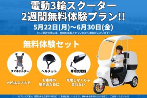 「EVデリバリー」無料体験プラン！スマートモビリティの未来を描くブレイズの新たな試み
