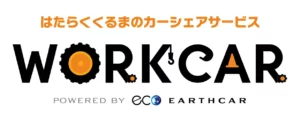 建設業界の課題を解決するイノベーション：アースカーがワークカーサービスを開始！