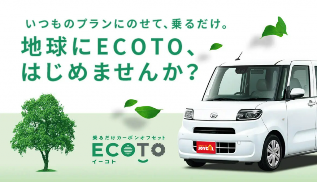 ジョイカルジャパンがCO2排出量オフセットプロジェクト「ECOTO」を開始：内村航平氏がアンバサダーに