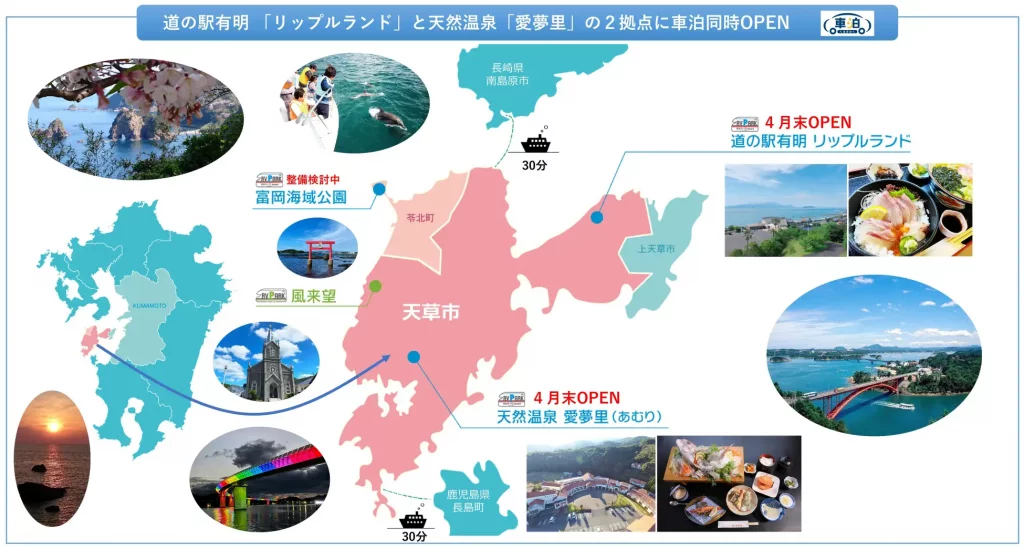 車泊・RVパークsmartで広がるレンタカーの可能性：天草市における観光産業の活性化