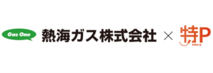 アースカーと熱海ガスの協業：特Pによる熱海市の駐車場不足問題解消へ