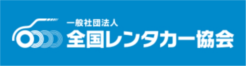 観光立国推進基本計画にレンタカーを初明記