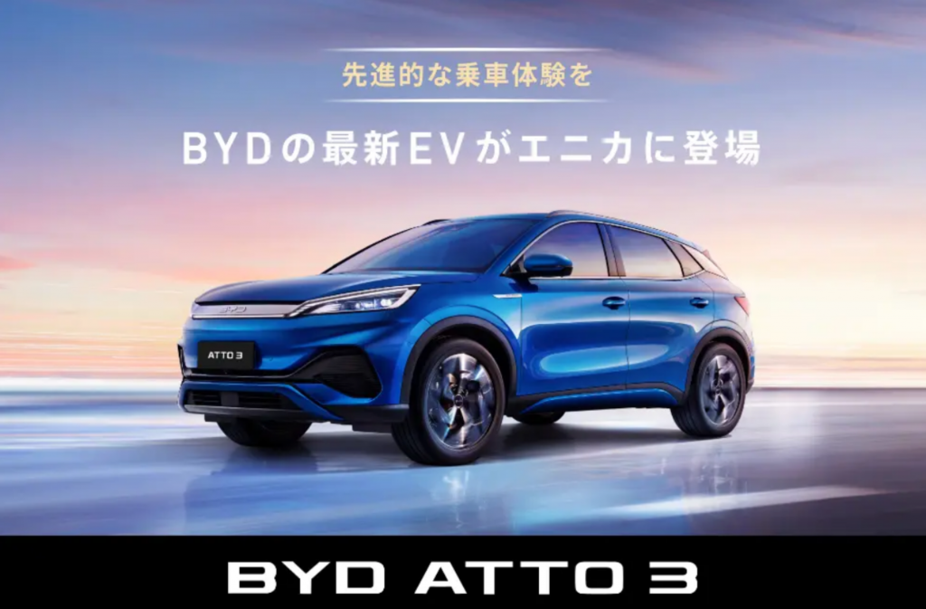 BYD ATTO 3でEV普及へ:カーシェアリングでの体験型普及戦略