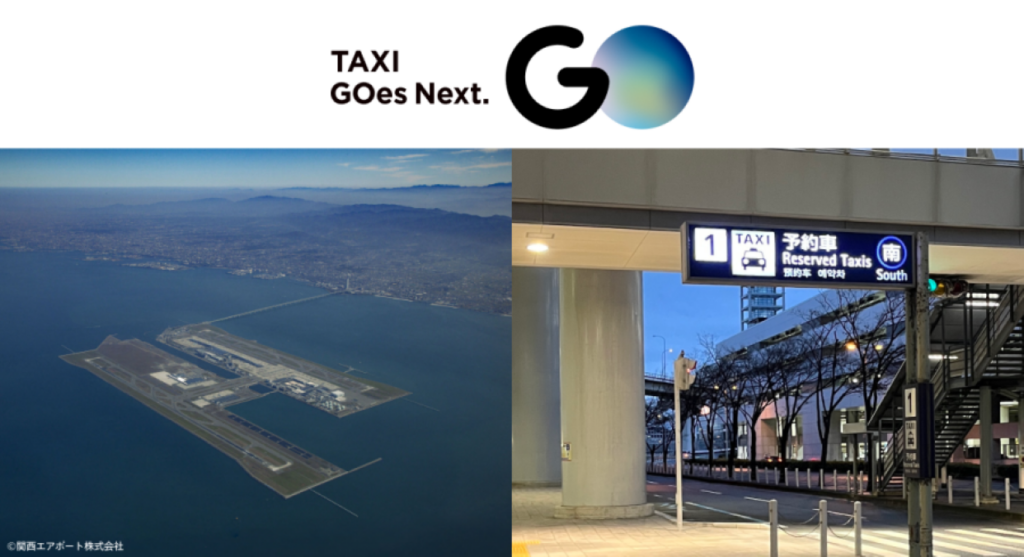 6月11日から関西国際空港でタクシーアプリ『GO』の利用開始!