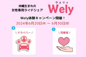 オキジモ、『Wely』キャンペーン発表と新子会社WaysLink設立