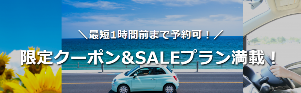 レンタカー利用で最大10,000円割引!楽天トラベル スーパーSALEをチェック