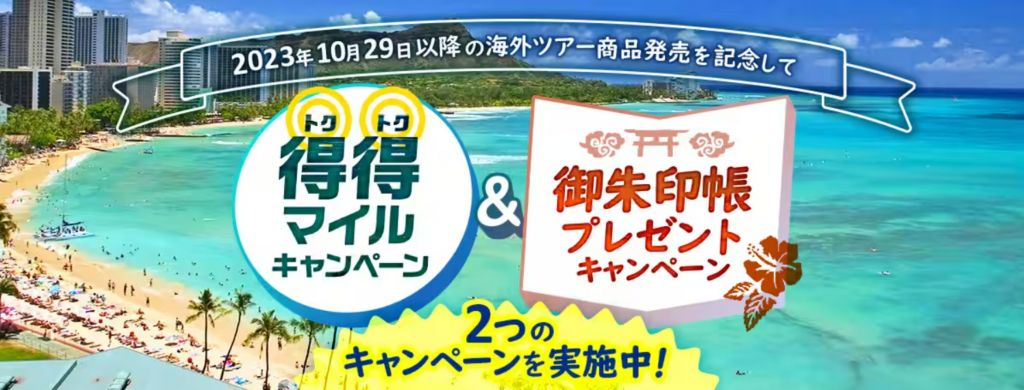 「ANAトラベラーズ 海外ダイナミックパッケージ」リニューアル記念！レンタカーを含む特典満載のキャンペーン実施中
