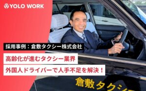 倉敷タクシー、フィリピン人ドライバーを採用 地方タクシー業界の人手不足解決へ