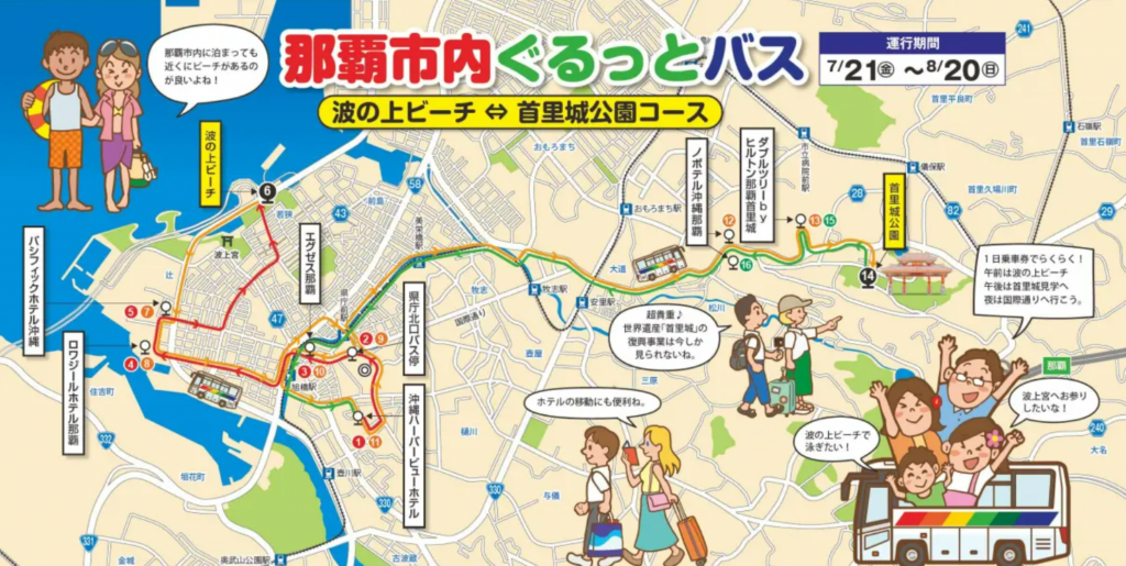 「那覇市内ぐるっとバス」運行開始!夏の交通対策として新たな取り組み