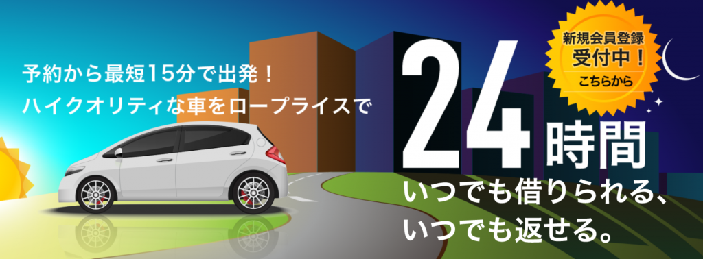 24レンタカー、九州・北海道に初進出！記念キャンペーンも開催