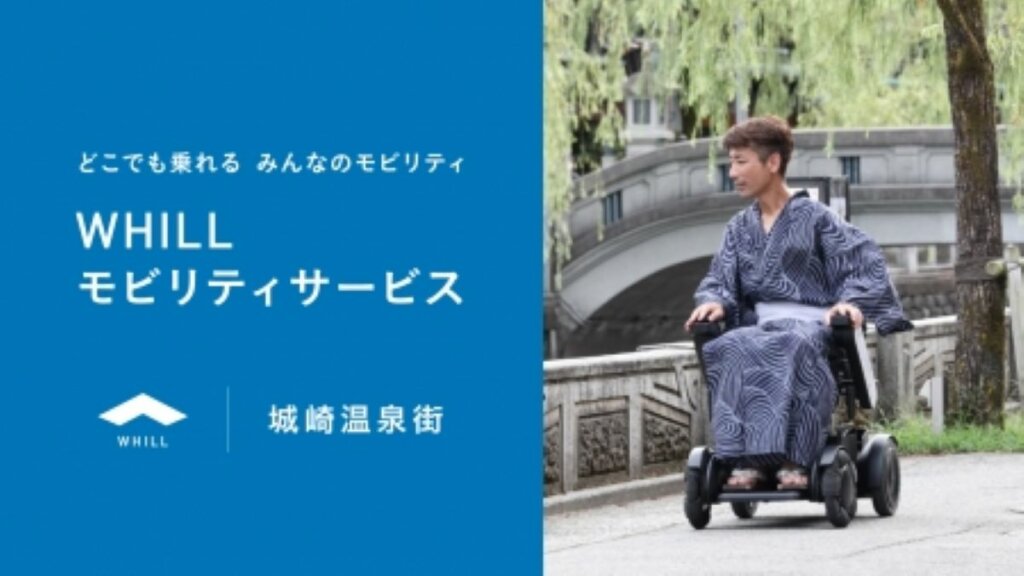 城崎温泉で免許不要の移動サービス『ウィル』が11月から開始