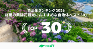梅雨の紫陽花観光ランキング公表、下田・箱根など周遊型観光地が上位に