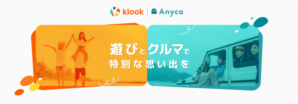 ゴールデンウィーク限定！Klookとエニカのスペシャルコラボキャンペーン！
