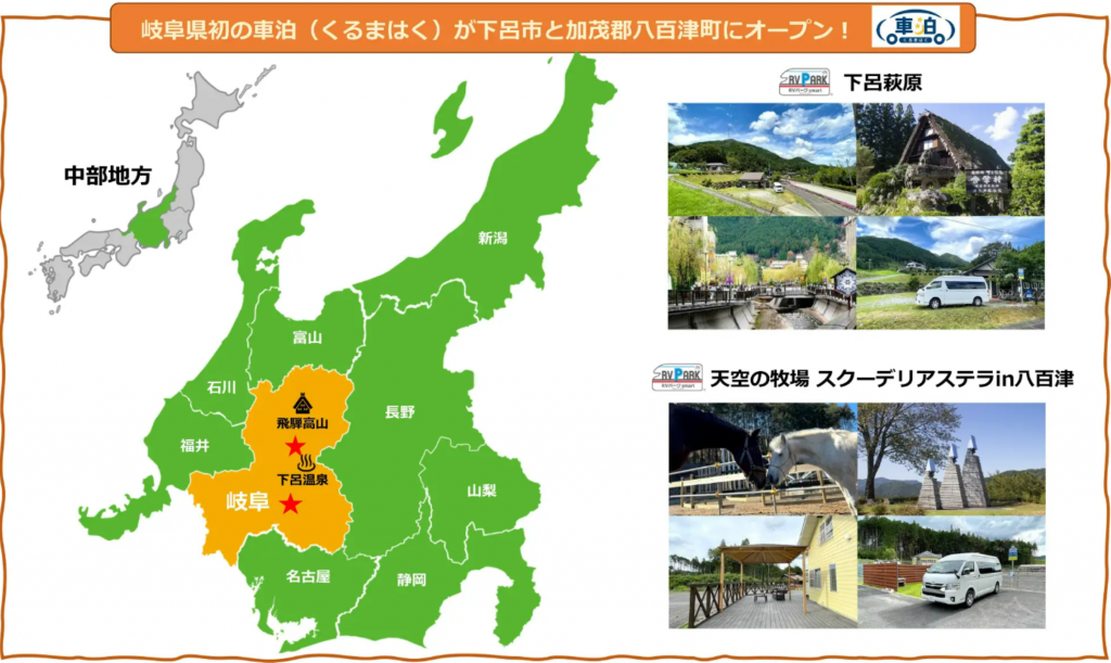 未来の観光業モデルを刷新!トラストパーク主導の車中泊サービスが岐阜県で2拠点同時オープン
