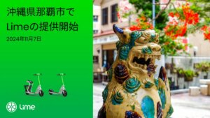 Lime、沖縄・那覇市で電動マイクロモビリティサービス開始—初の電動シートボード導入