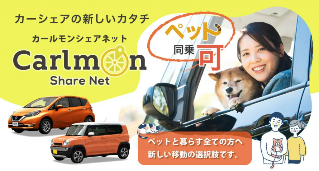 シー・ティ・マシン、ペットと一緒に旅行できる新車種「ハスラー」をカーシェアサービスに追加