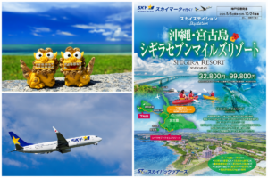 スカイパックツアーズ、神戸発着の宮古島リゾート商品を販売開始