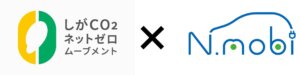 滋賀県でEVカーシェアリング実証事業が開始