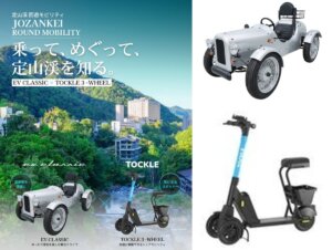 札幌市で定山渓温泉街の新型モビリティ実証事業を開始
