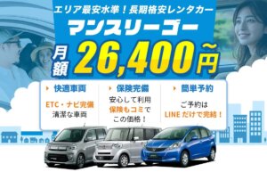 茨城県つくば市にマンスリーゴーの新支店開設！月額26,400円から利用可能