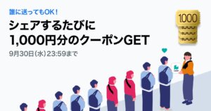 LUUPがシェアで1,000円クーポンを配布するキャンペーンを実施開始