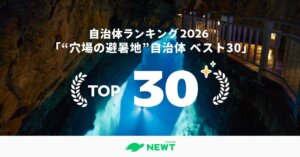 旅行アプリNEWTが選ぶ全国穴場避暑地ランキング発表