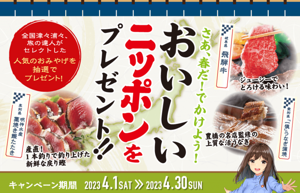 ニコニコレンタカーのアプリでお得に予約&豪華プレゼントが当たるチャンス!「おいしいニッポンをプレゼント!!キャンペーン」